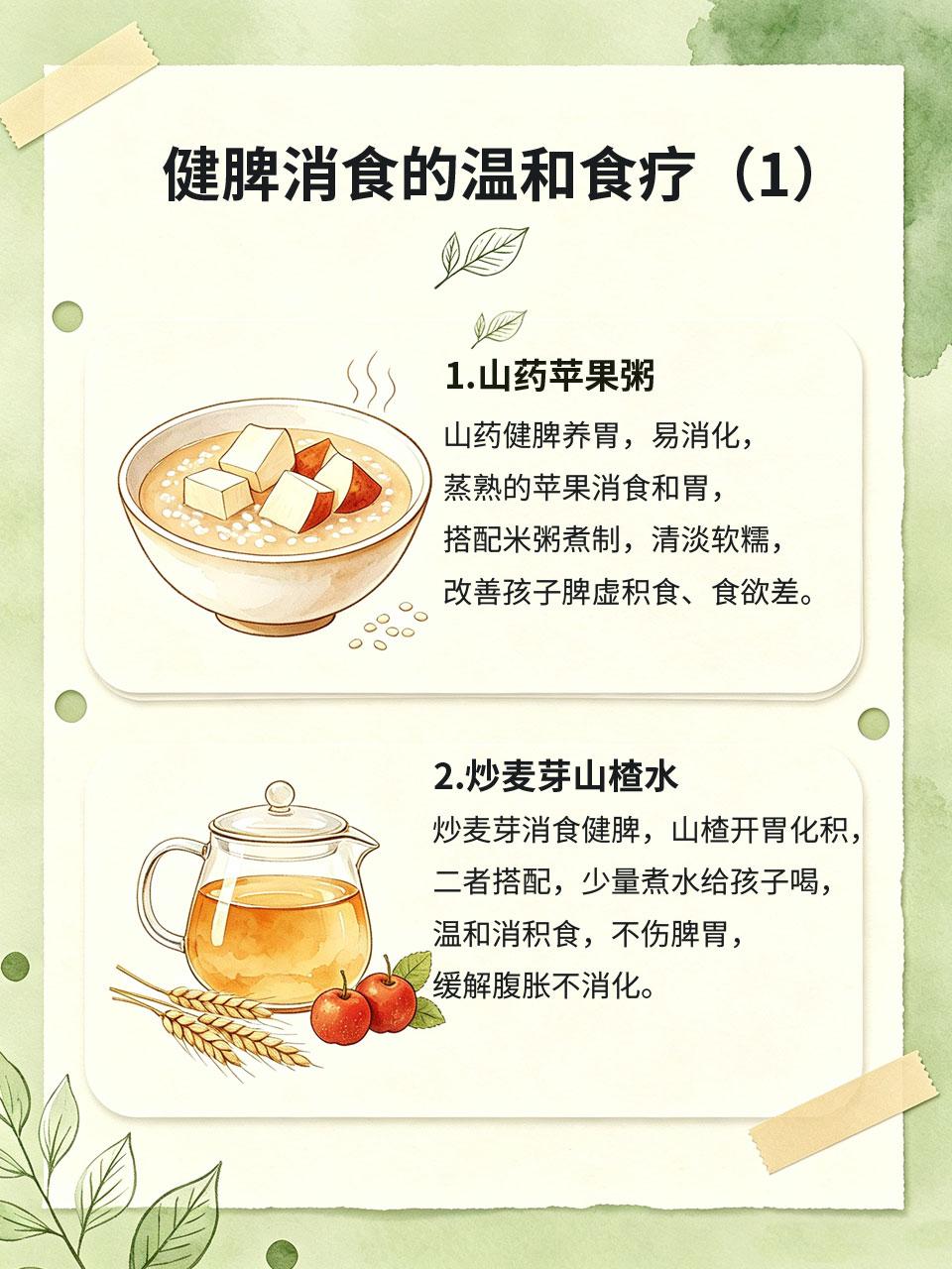 小孩脾虚积食不长肉，温和食疗，拒绝寒凉中成药很多家长发现孩子挑食厌食、肚子胀气
