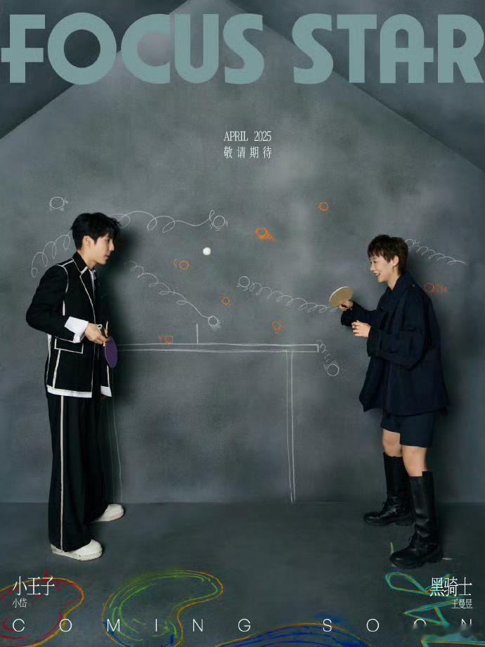 王曼昱小岱FocusStar四月刊预告
