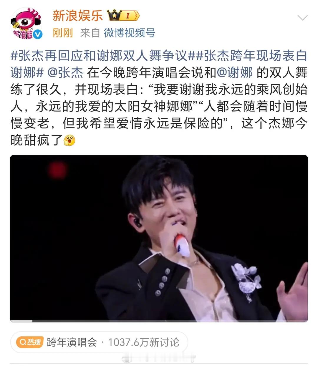 张杰今晚双人舞台表白谢娜