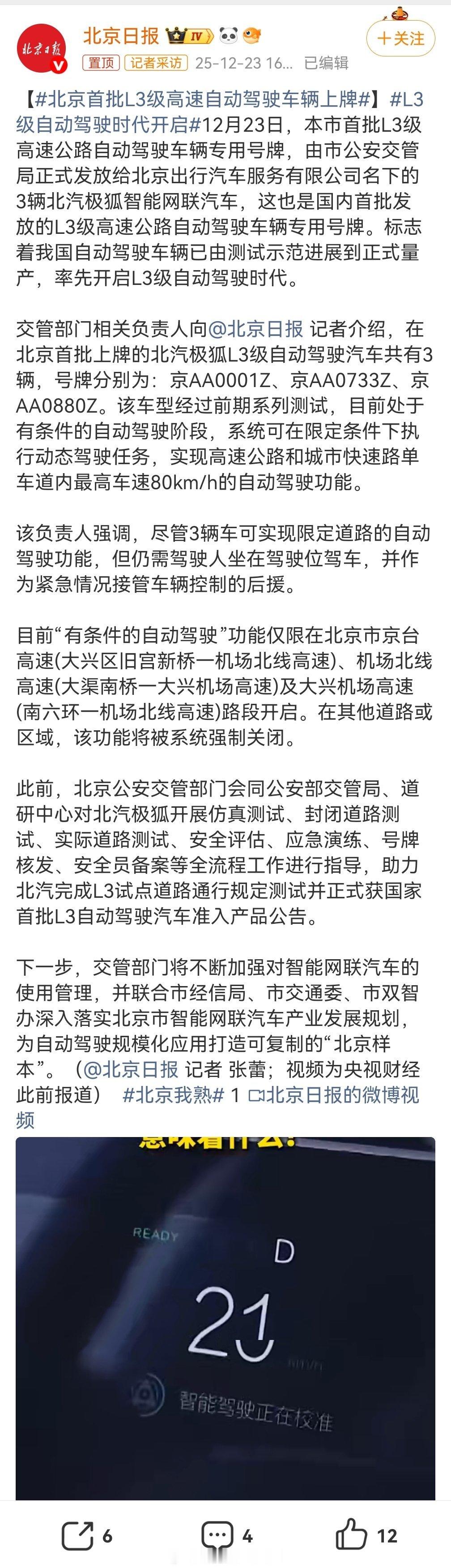 我国自动驾驶车辆正式量产现在还只是测试，而且是有限制的测试，不知道2026年会不