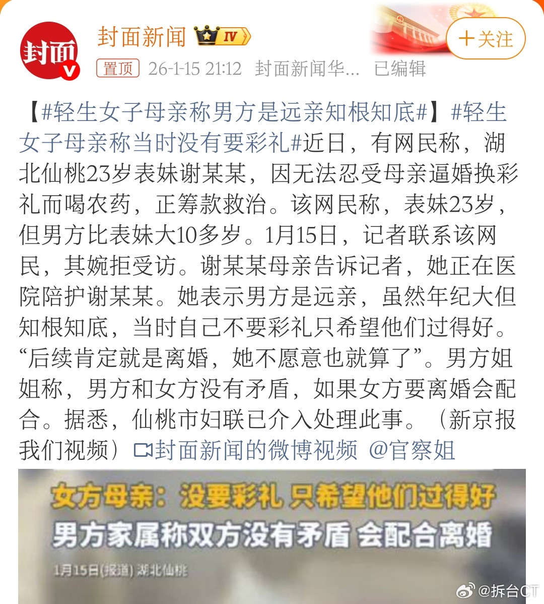 被逼婚喝农药女子已清醒很意外，这个事情居然也出现疑似反转。在最开始的爆料中，喝农