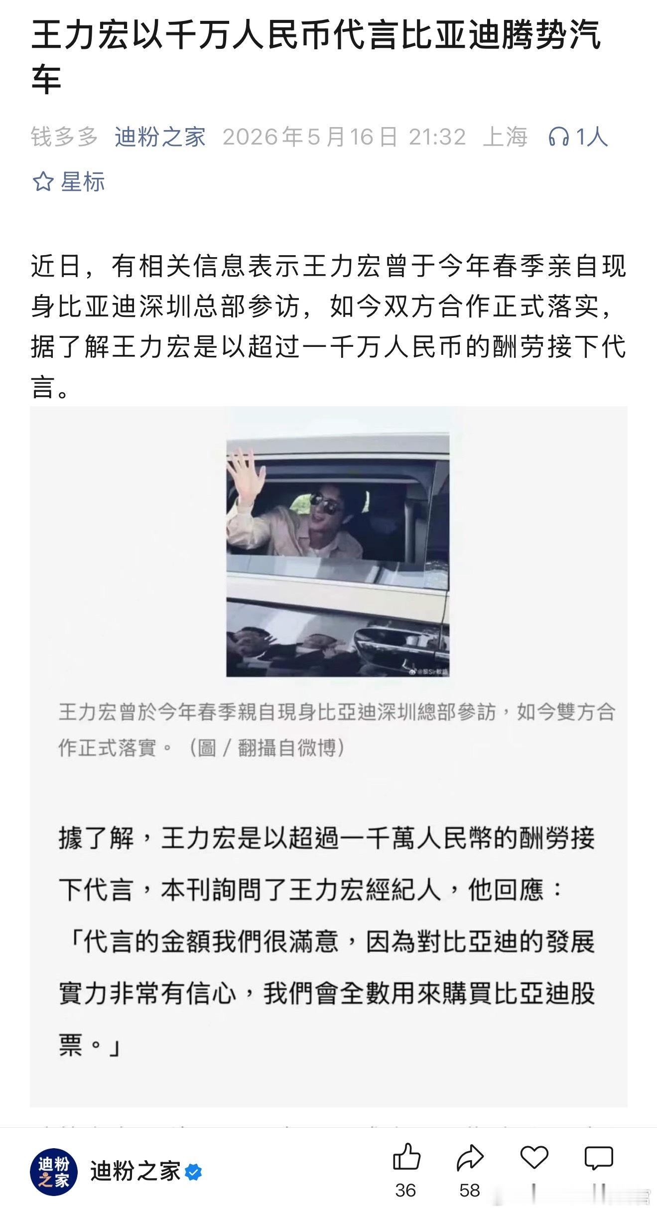 王力宏代言腾势的费用据传超过千万，并且会全部拿来买比亚迪股票