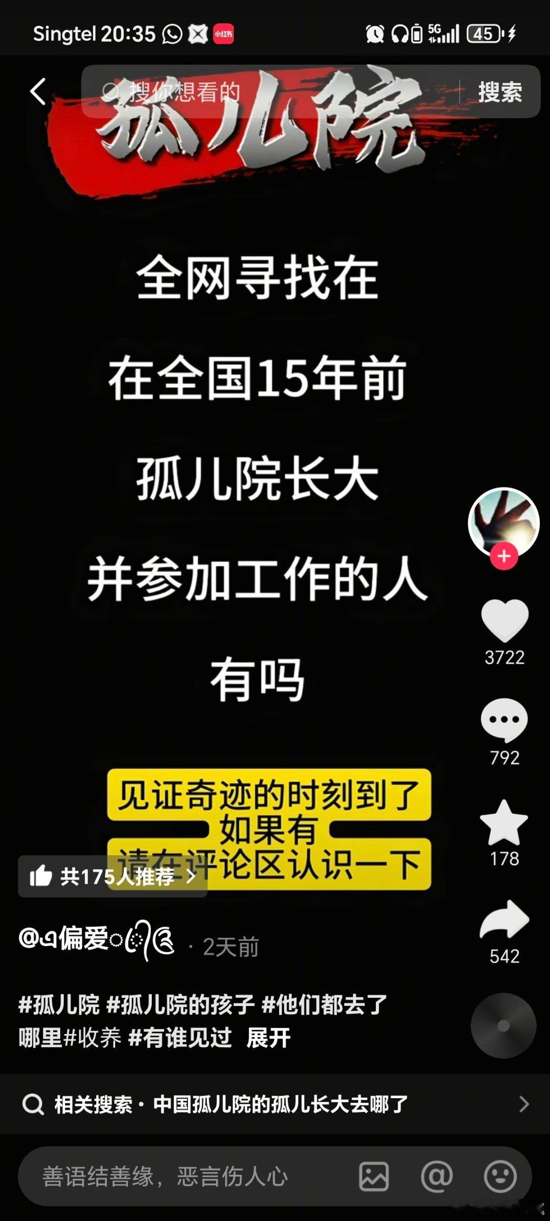 新话术孤儿去哪里！