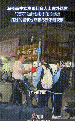 这下出名了，不止河南人知道，全国人民都知道了！河南一位老师深夜下班，撞见俩女学生