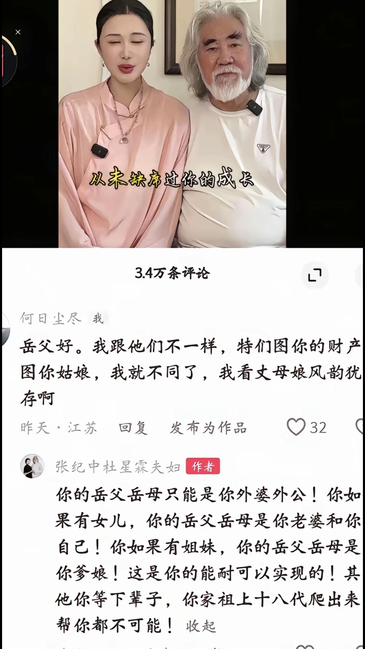 网友强调呼吁封杀张纪中杜星霖夫妇这对夫妻又干了缺德事惹众怒了？原来是张纪中夫