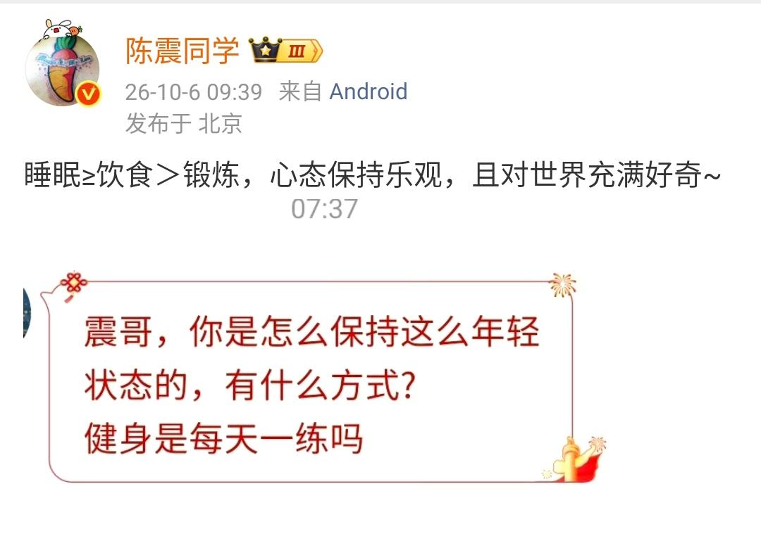 网友问陈震，你是怎么保持这么年轻状态的？有什么方式？健身是每天一练吗？陈震回