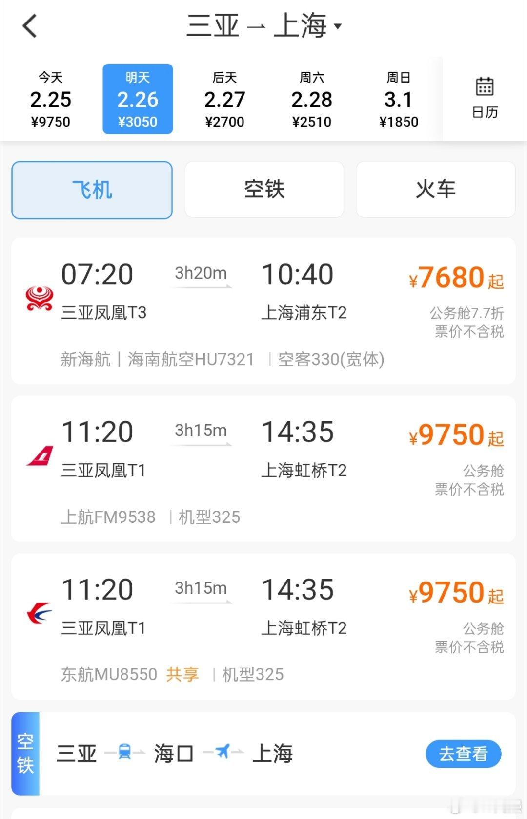 多少滞留三亚的人被自己穷笑了刚去查了一下返程机票，价格确实高的离谱，去的时候几百