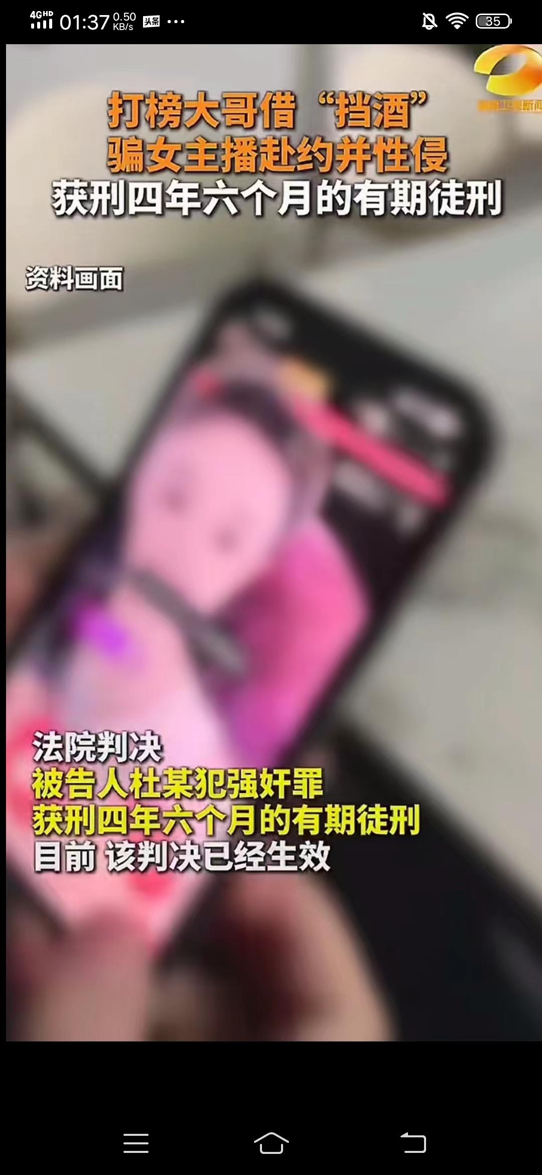 贪财好S欲望陷阱湖南长沙市雨花区杜某，在网上认识美女主播石某，为了博得石某的欢