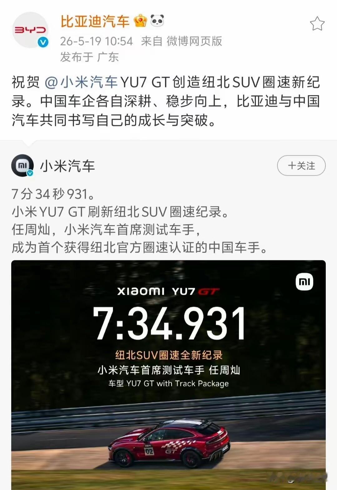 对于比亚迪转发小米YU7GT在纽北的圈速成绩，除了比亚迪格局大之外，还有个原因，