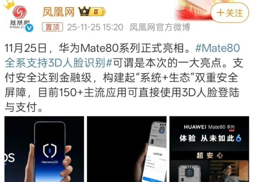 华为Mate80系列全系支持3D人脸识别，这就是最大的亮点之一！华为的3D人脸