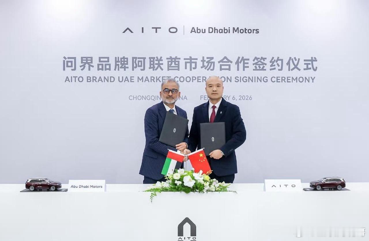 祝贺AITO问界正式签约阿联酋ADM（AbuDhabiMotors），正式进