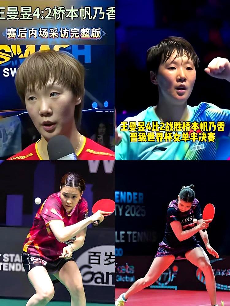 王曼昱这场球，真把人看燃了！85分钟的拉锯战，活活把日本削球手桥本帆乃香给磨哭了