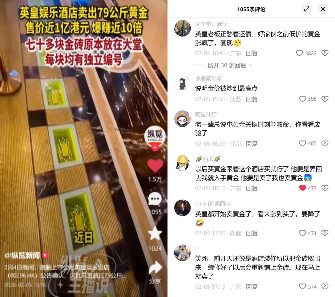 说好装修，转头卖了79公斤金砖前几天酒店还信誓旦旦，说撤走大堂金砖是为内