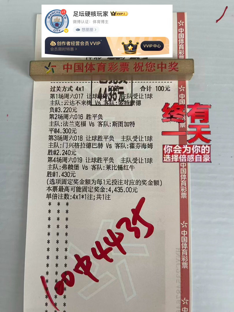 昨日博单拿下抄作业你还不会吗？关注我！晚上我们干大的！足球预测足球每日足球推荐体