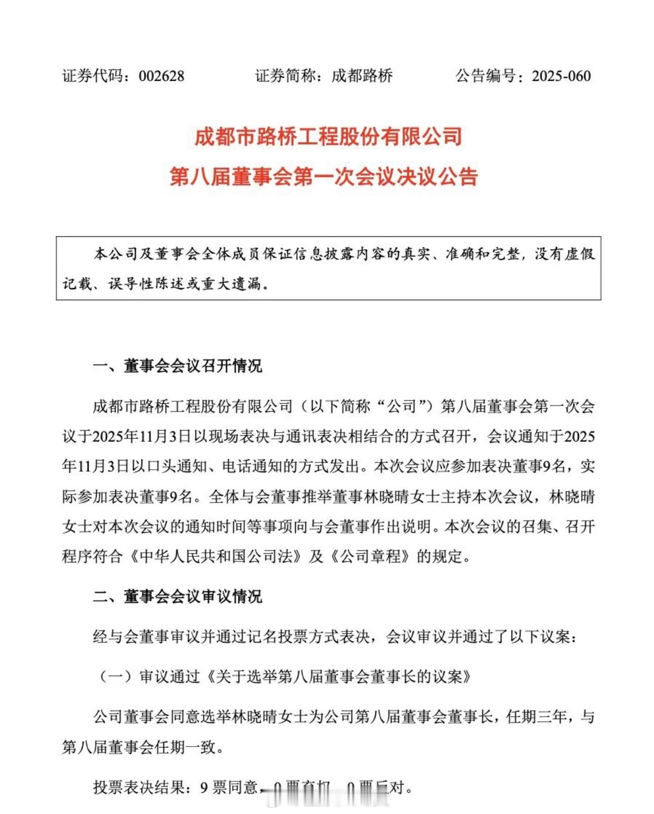96年深圳女企业家连任上市公司董事长，去年年薪达92.57万元，曾入选《2024