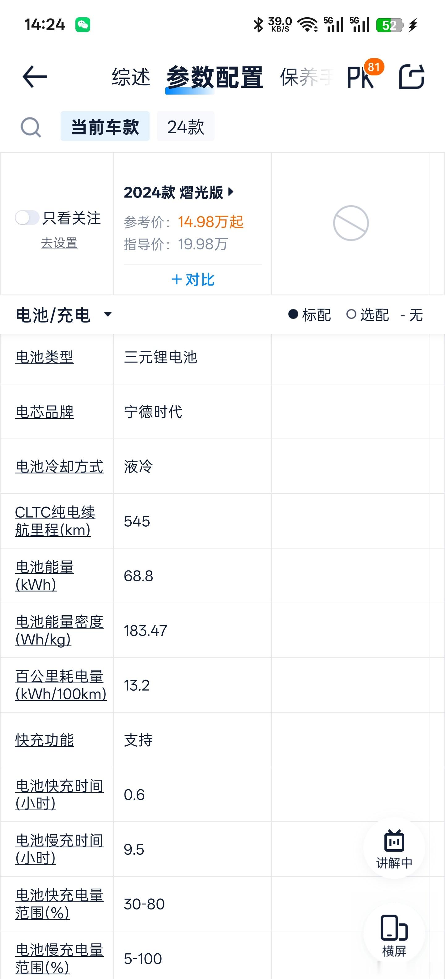 奥特曼代言的车不太行呀，猎光这个配置原指导价19.98万，官降后16.98万，渠