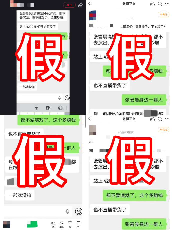 张碧晨等明星不演出不拍戏 全在炒股?