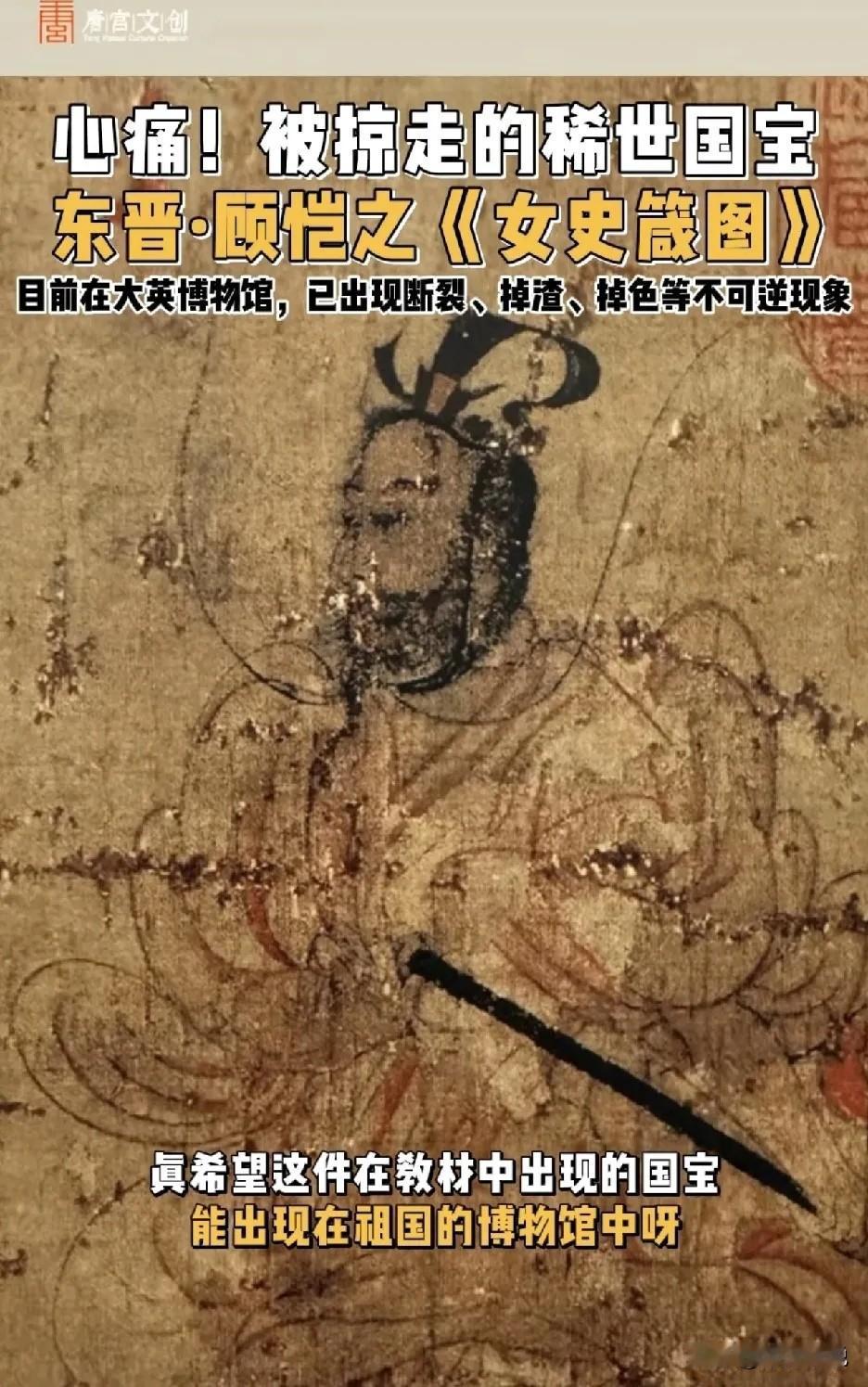 痛心，不是自家的东西就不珍惜根据媒体报道，中国国宝级文物东晋顾恺之的《女史箴图