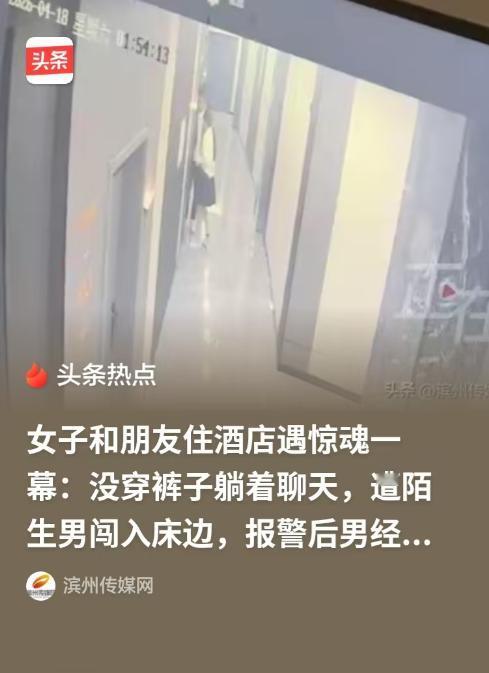 四川德阳，女子和朋友住酒店，洗完澡，两人没穿裤子躺着聊天，结果听到门滴的一声响，