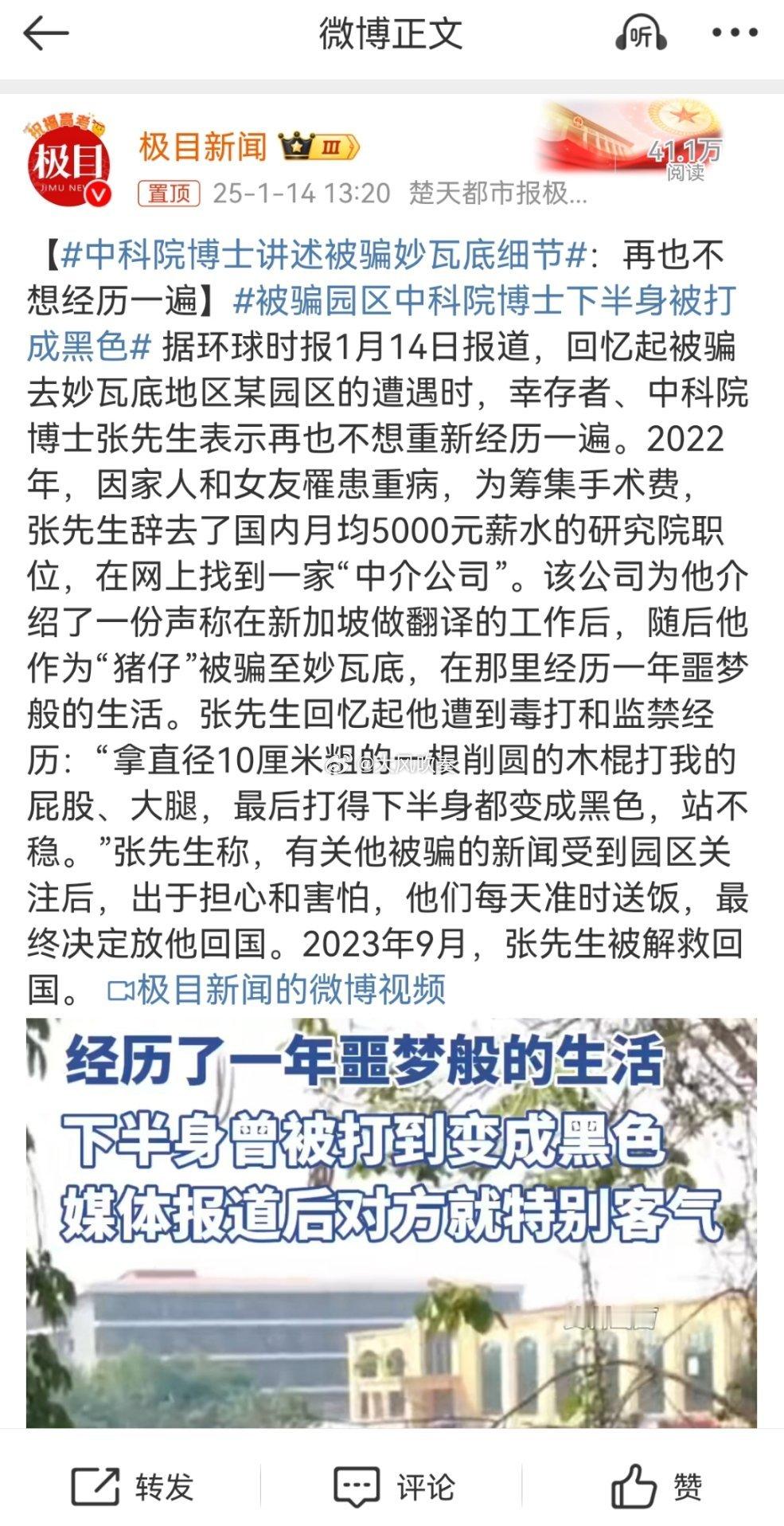 中科院博士讲述被骗妙瓦底细节直径10厘米的木棍打人，确实不太好拿，那得抱着木棍