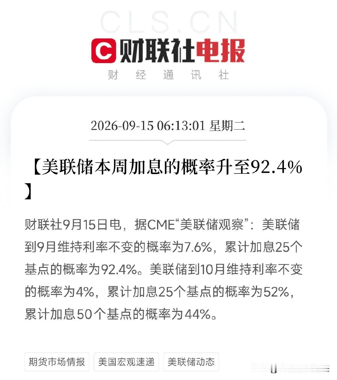 大早上六点多，手机屏幕一亮，看到这条数据，很多人直接从被窝里坐起来了美联储本