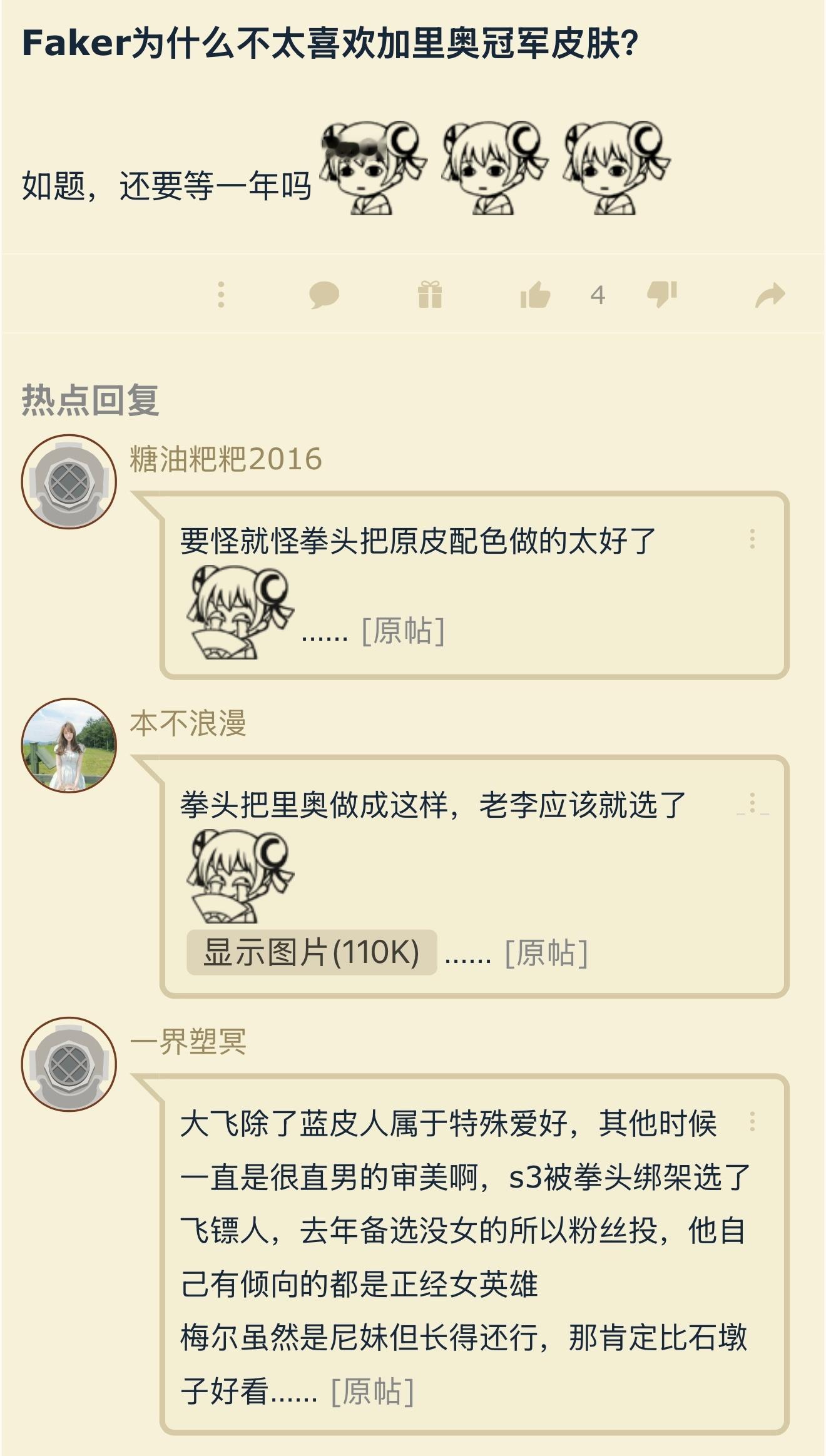 Faker为什么不太喜欢加里奥冠军皮肤？