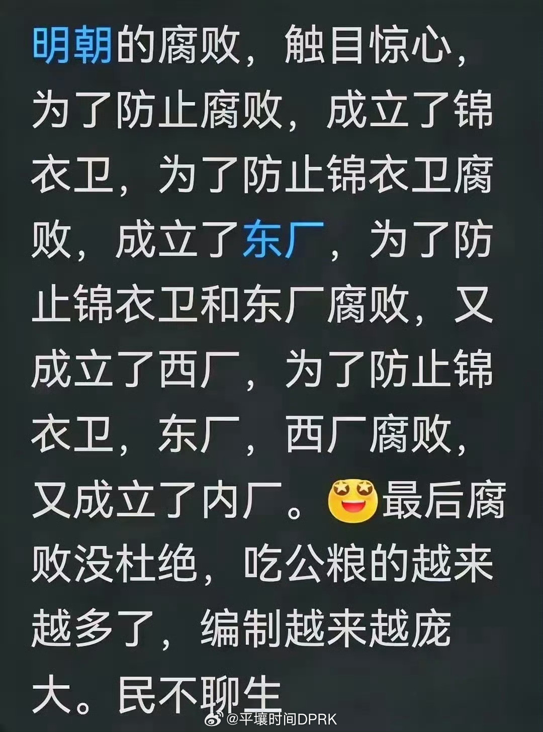 反腐总是有办法的明朝是这样子的吗