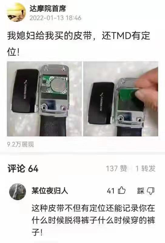媳妇买的皮带还能定位？功能咋这么强大！