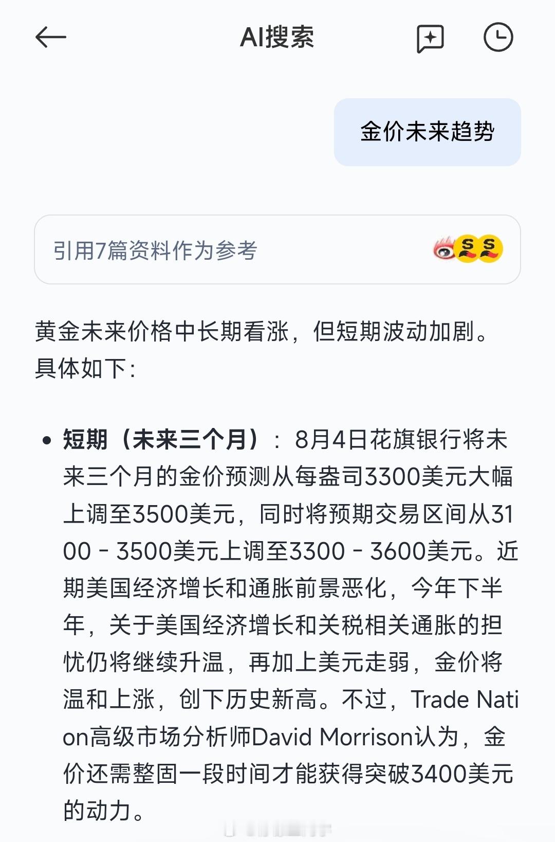 金价前几天降的时候没加仓，悔哭了，不过AI说还能涨，能信吗？​​​