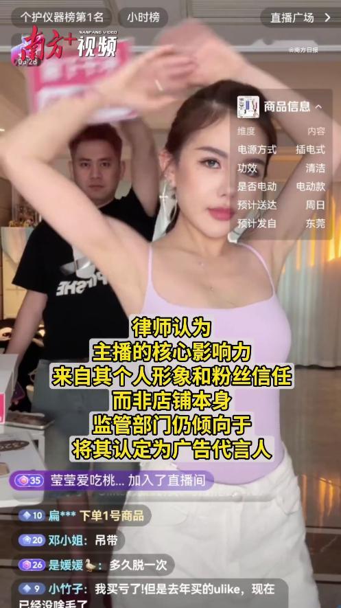 千万级粉丝达人直播违规推广脱毛仪达人喊亲测不谈代言躲避直播禁令有影响力更该守准则