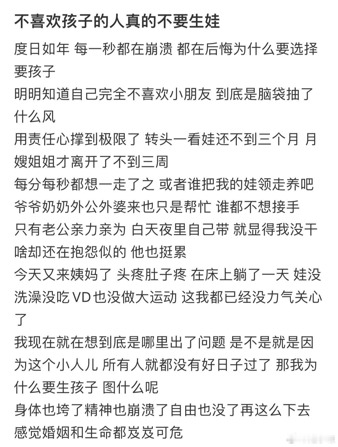 不喜欢孩子的人真的不要生娃