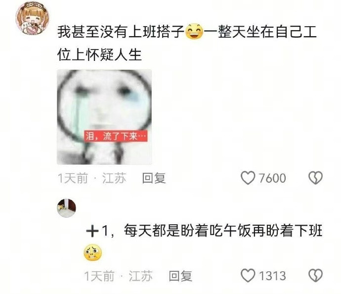 上班搭子离职是一种什么感受​​​