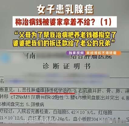 河南郑州，女子得了癌症急需救命钱，谁知二婚丈夫和公婆却将拆迁款借给了丈夫的二哥，