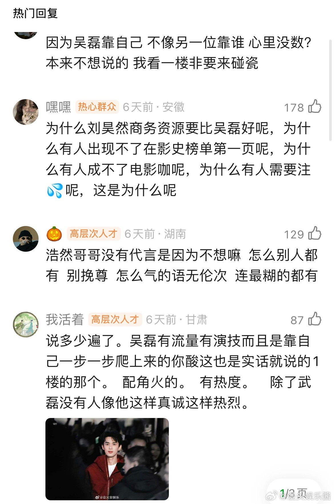 为什么刘昊然商务代言资源不如吴磊好呢？
