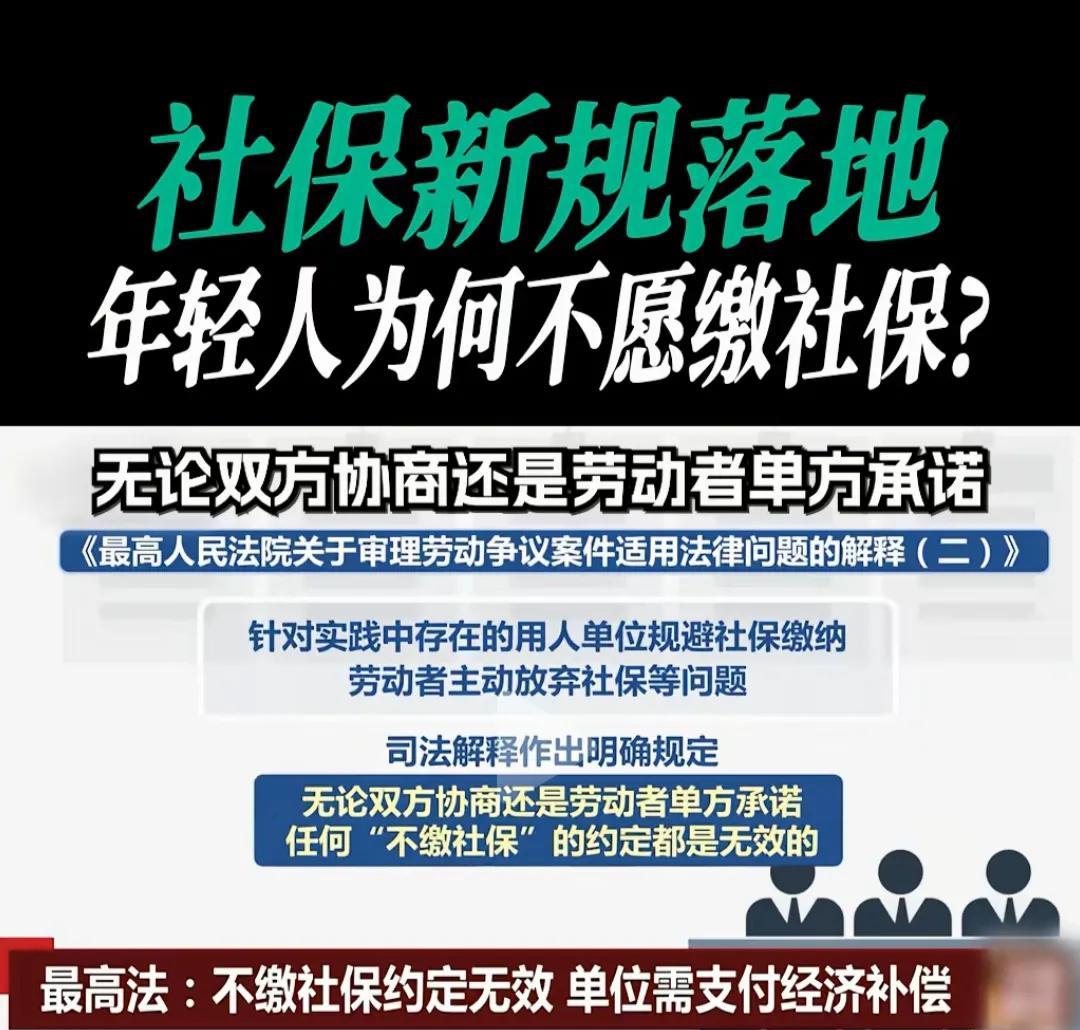 社保新规落地，好多人的天都塌了！近日最高法发布新规:无论双方协商还是劳动者单方