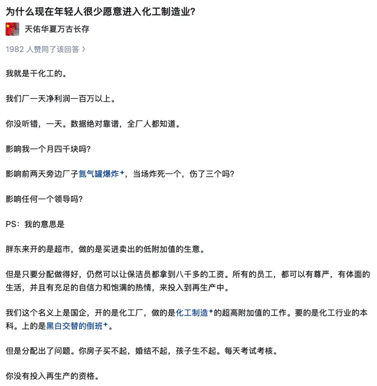 为什么现在年轻人很少愿意进入化工制造业？​​​