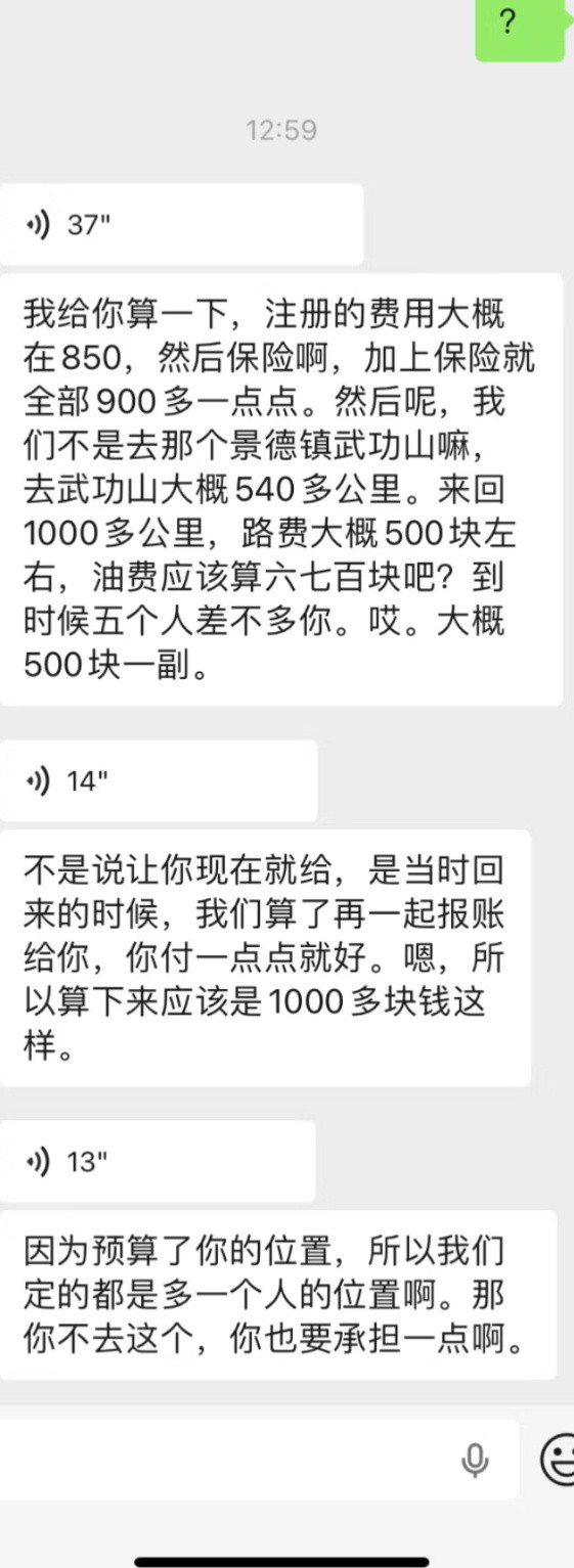 跟朋友约了旅游我去不了，她们让我也要a点钱