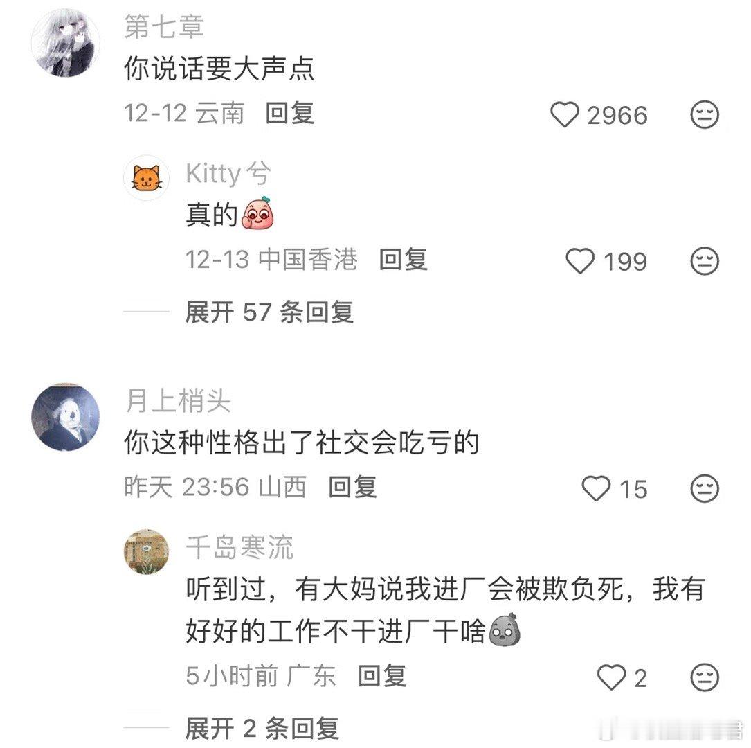 内向的人最讨厌听到的话…