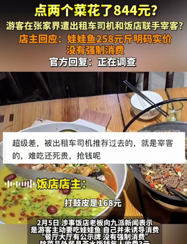 张家界，男子让出租车司机把他们载到指定的餐厅吃饭，可司机却给他们推荐了另外一家。