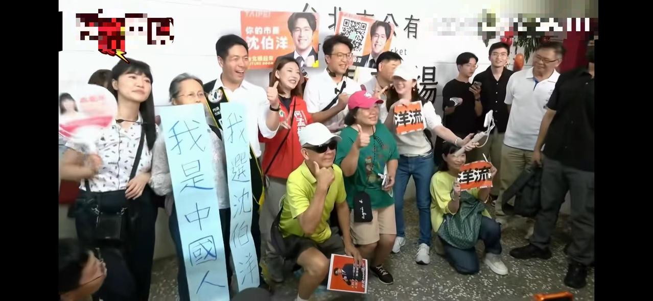沈伯洋造势现场——出现“我是中国人”条幅，引发热议！9月15日，民进党台北市长参