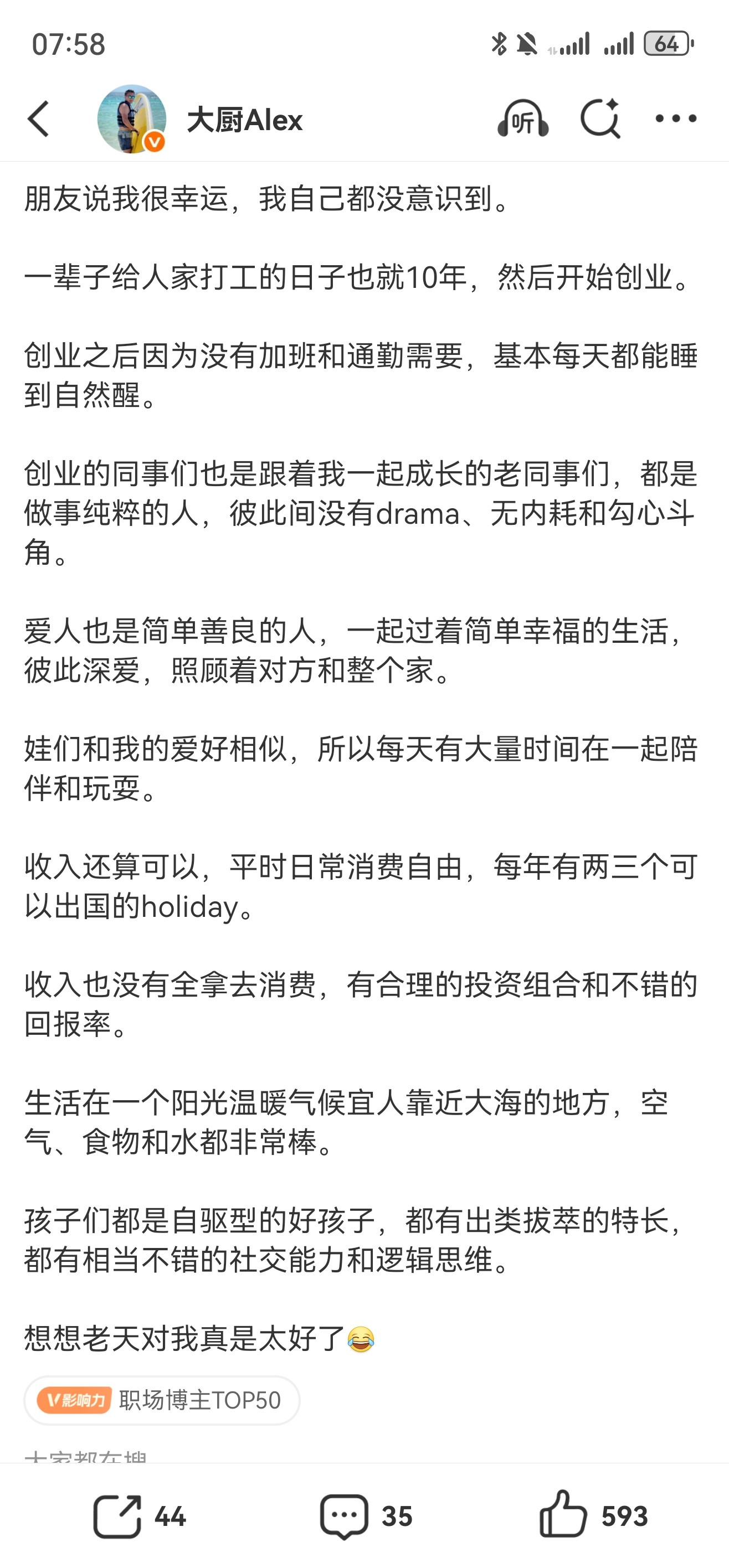我昨天才跟同事说，现在躺平的生活，工作方面很开心（除了被娃气）天天用药浴泡脚，也