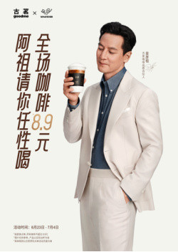 古茗: 现磨咖啡已覆盖7600+门店, 鲜豆周期压至30天