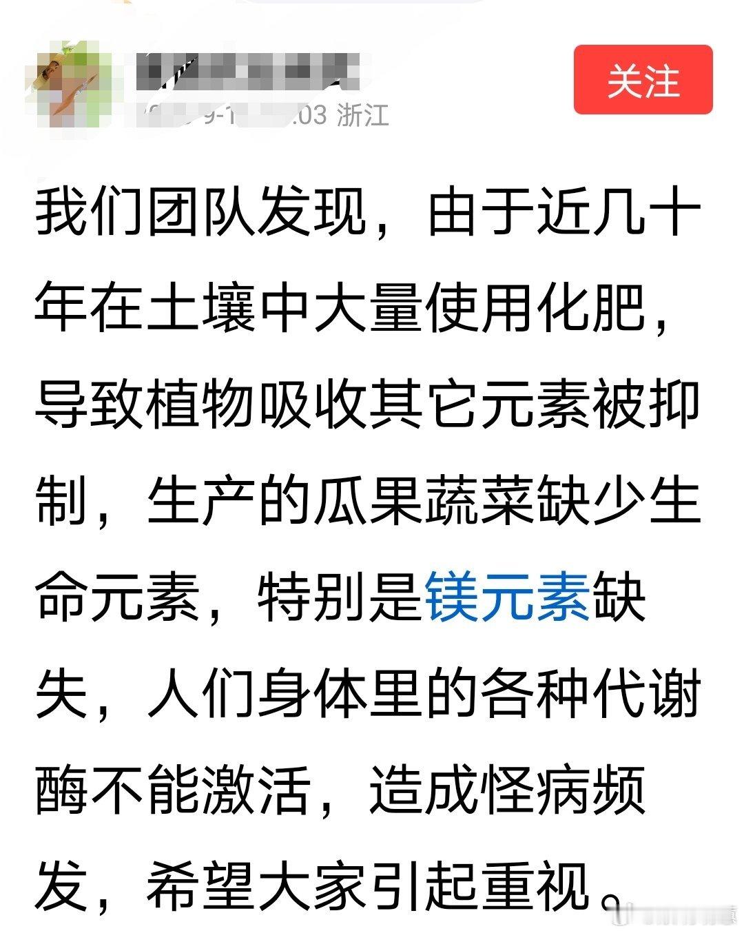 有个农业博主提到：由于近几十年在土壤中大量使用化肥，导致植物吸收其他元素被抑制，