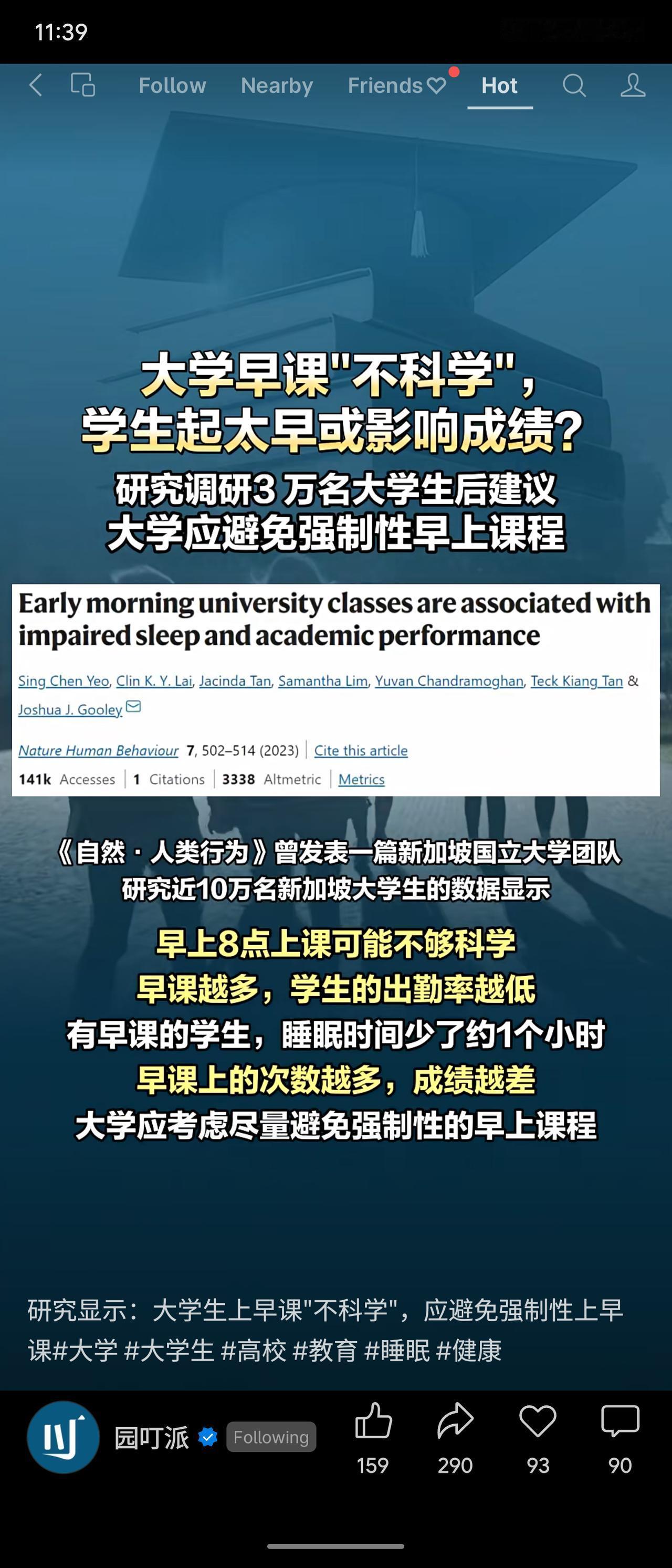 一项发表于《自然·人类行为》的研究分析了数万名大学生，发现早上8点上课会减少约1