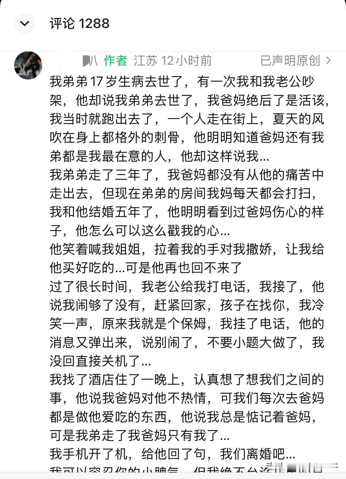 有时候脱口而出的话才最伤人女子的弟弟17岁时生病去世了，有一次她和老公吵架，老