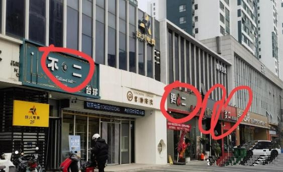 哇塞！在保定银杏路有个超奇妙的发现呢！短短100米路段，几乎商家都在玩“二