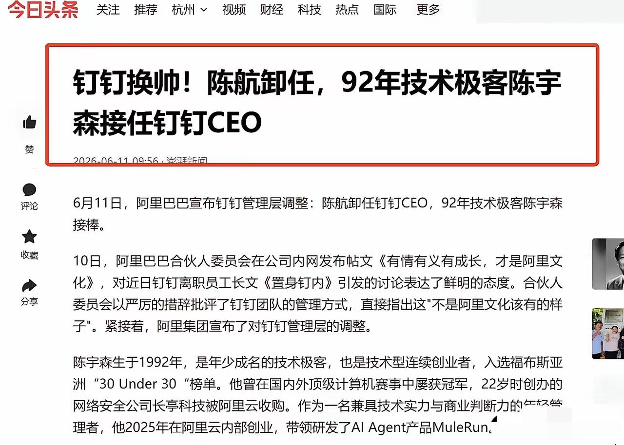 大快人心！钉钉前CEO陈航凌晨亲自查岗，发现工位上没几个人第二天，他把所有部