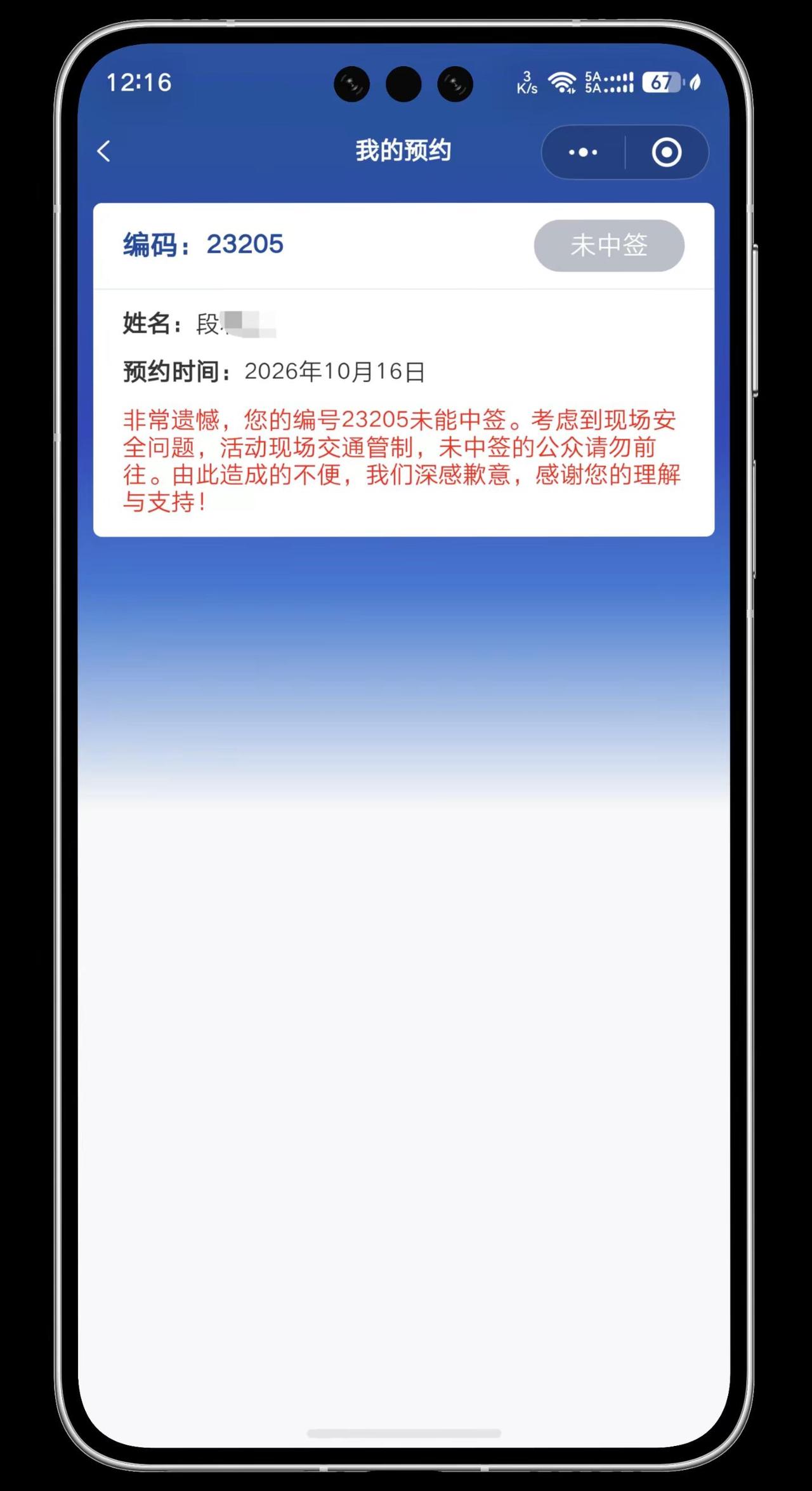 到底都是谁中签了？反正我是没中，让我哭一会就好了……