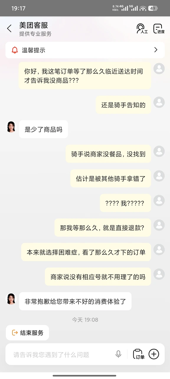 差评美团！