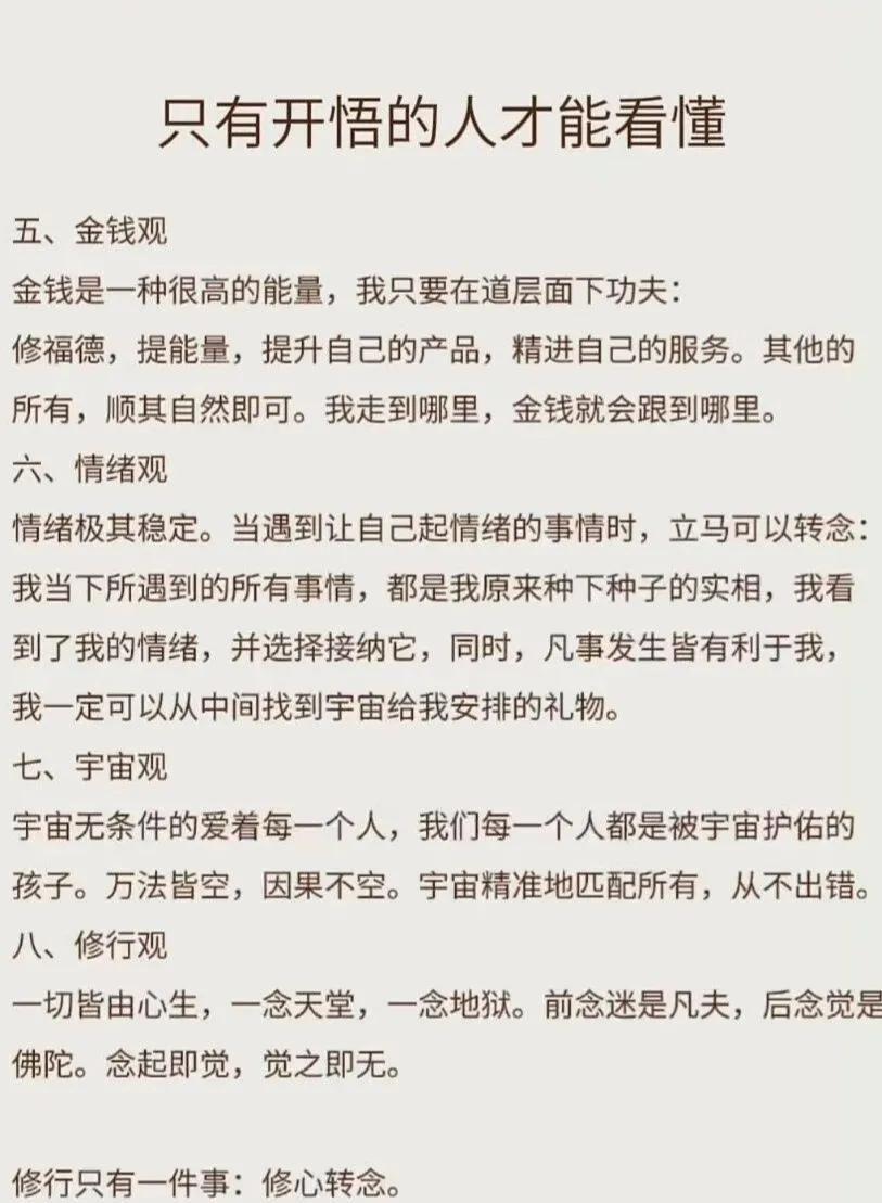 开悟的智慧：金钱观、情绪观、宇宙观与修行观